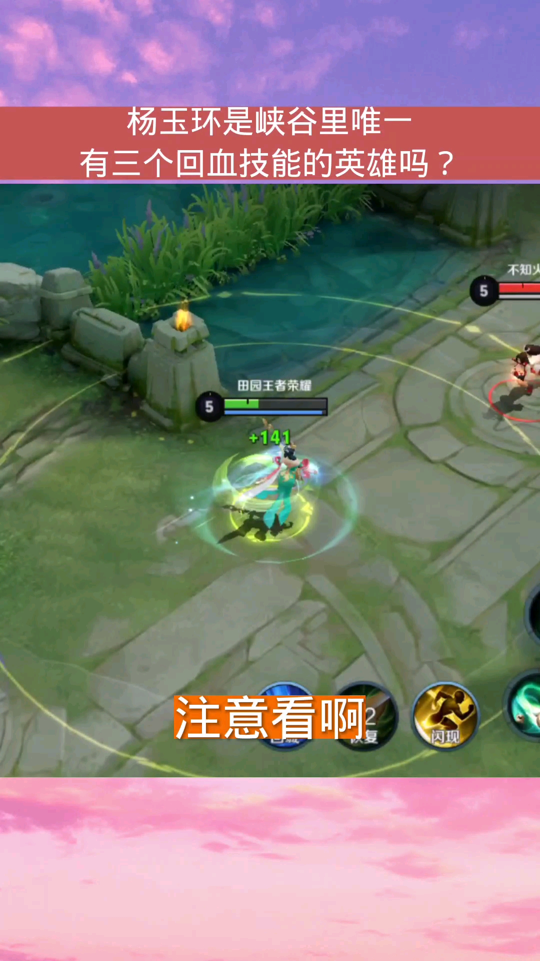 杨玉环是峡谷里唯一有三个回血技能的英雄吗?