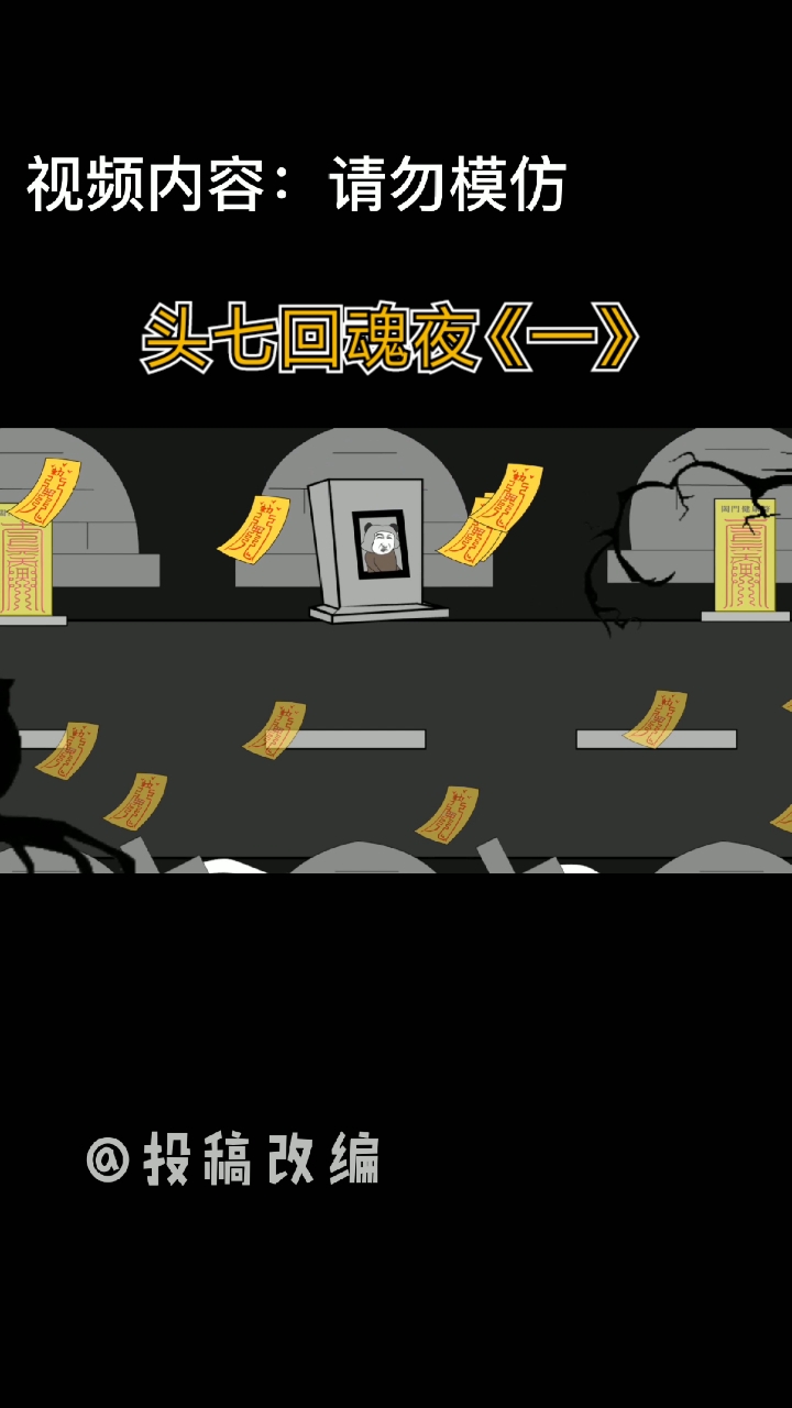 沙雕动画#你们那边的头七叫什么?