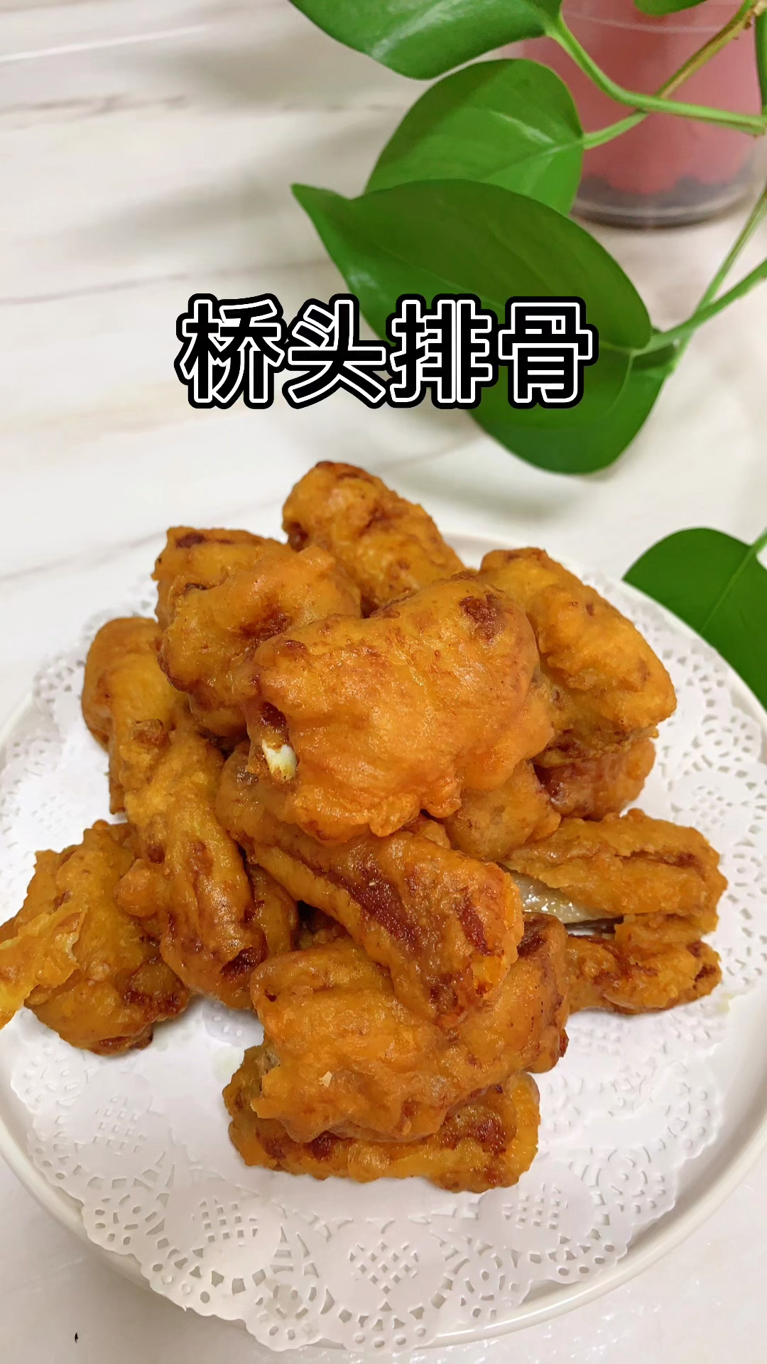 #桥头排骨#家庭版桥头排骨外焦里嫩特别好吃