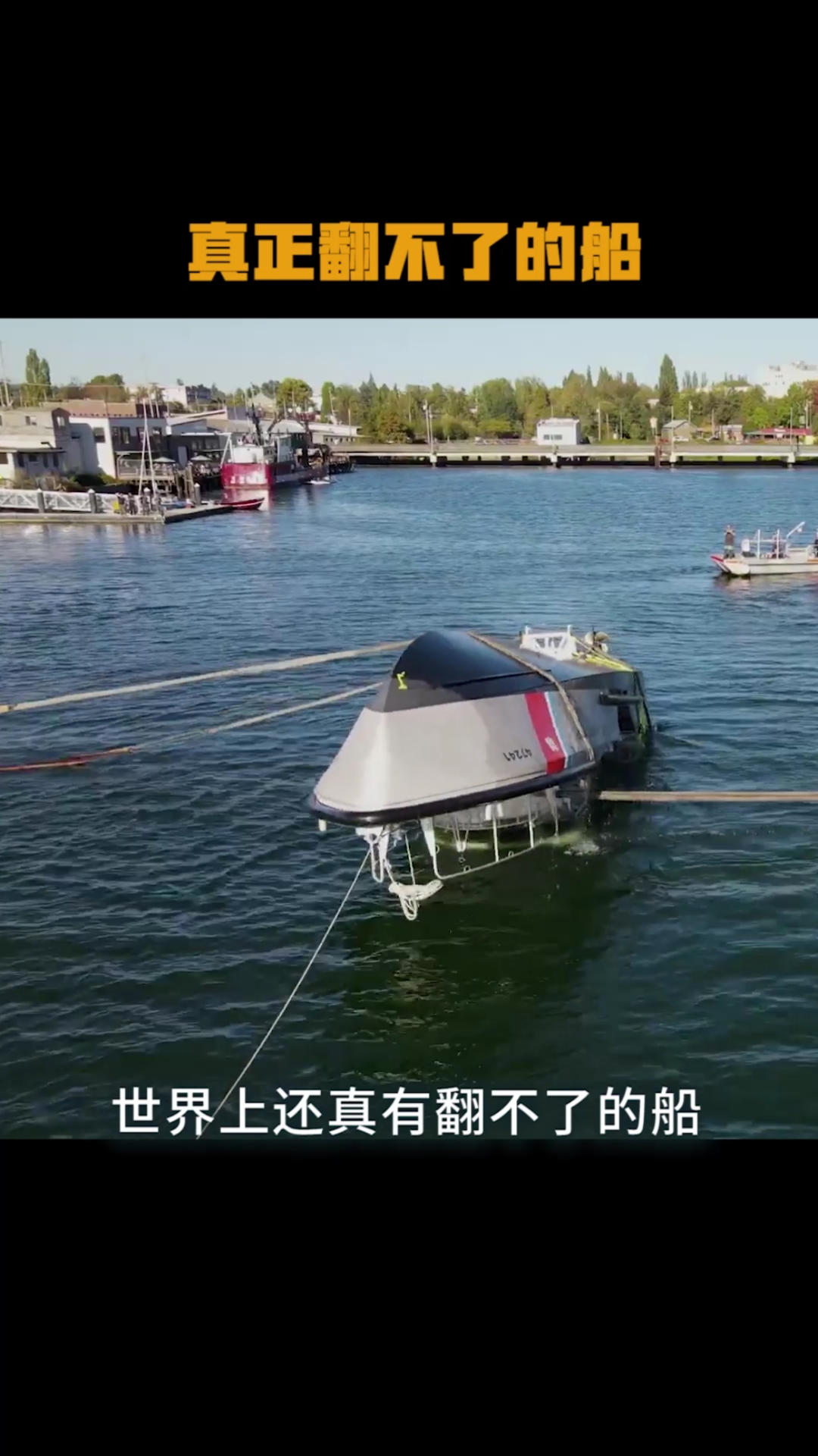 坐上这艘翻不了的船,再也不用担心阴沟里翻船了