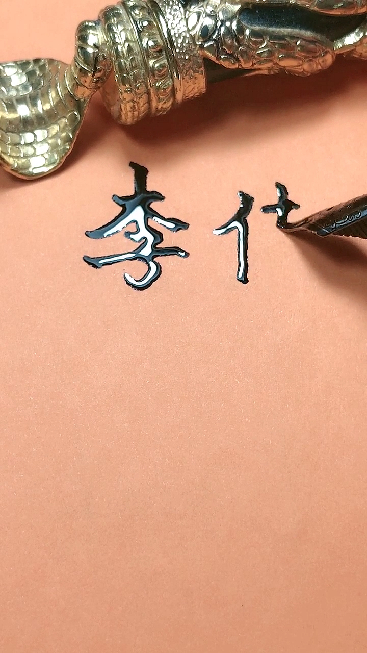 李佳琦你的签名好了请惠存,留名的越来越少?