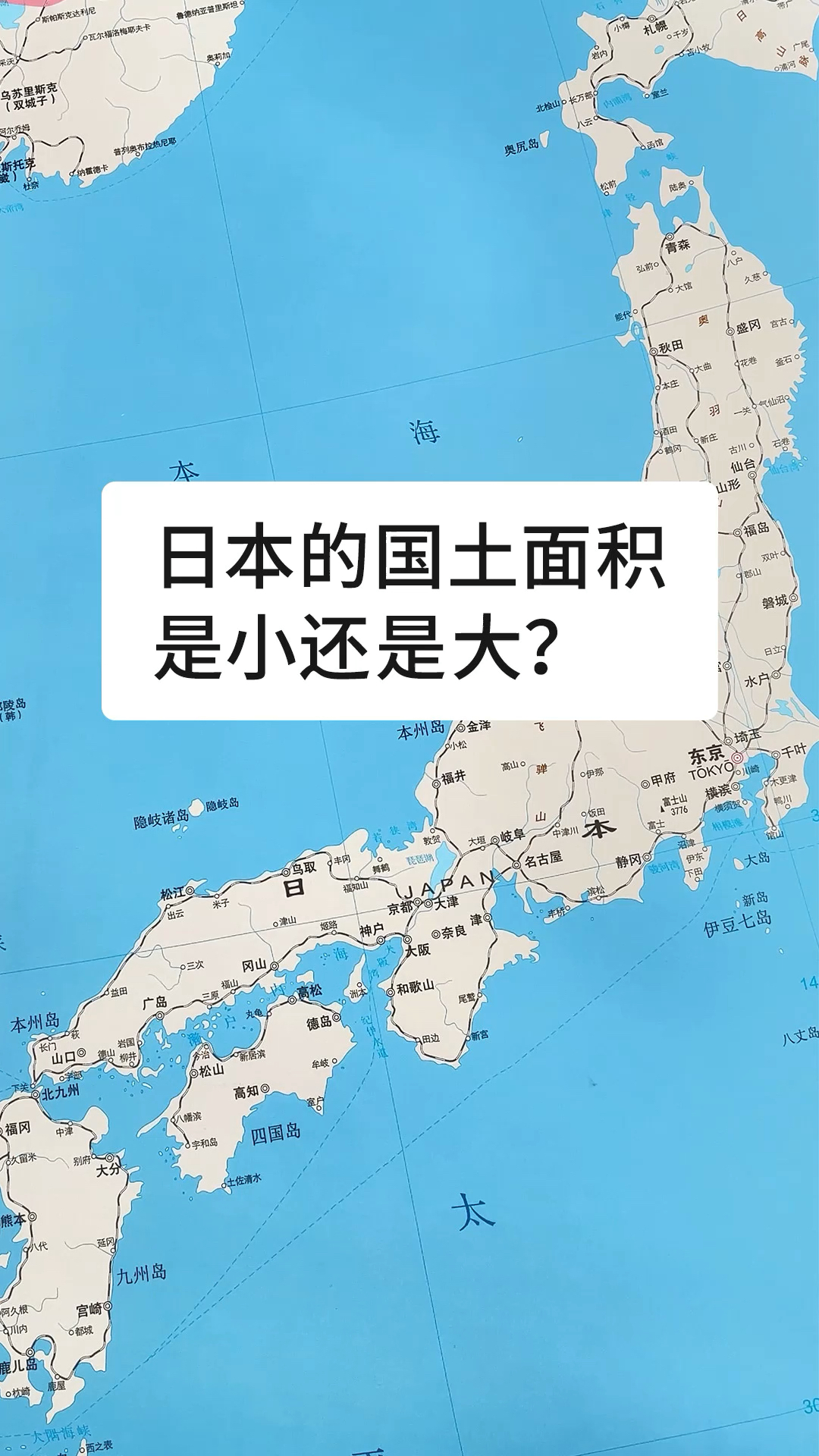 日本日本的国土面积是算大还是小