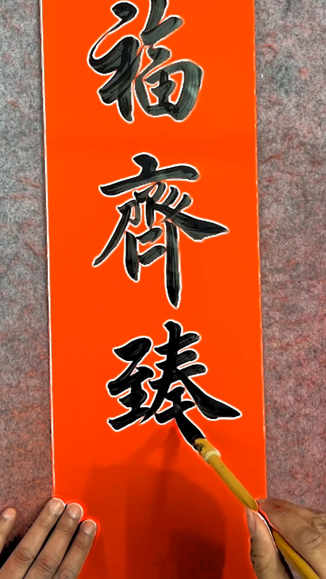 千祥云集财入户,百福齐臻喜临门