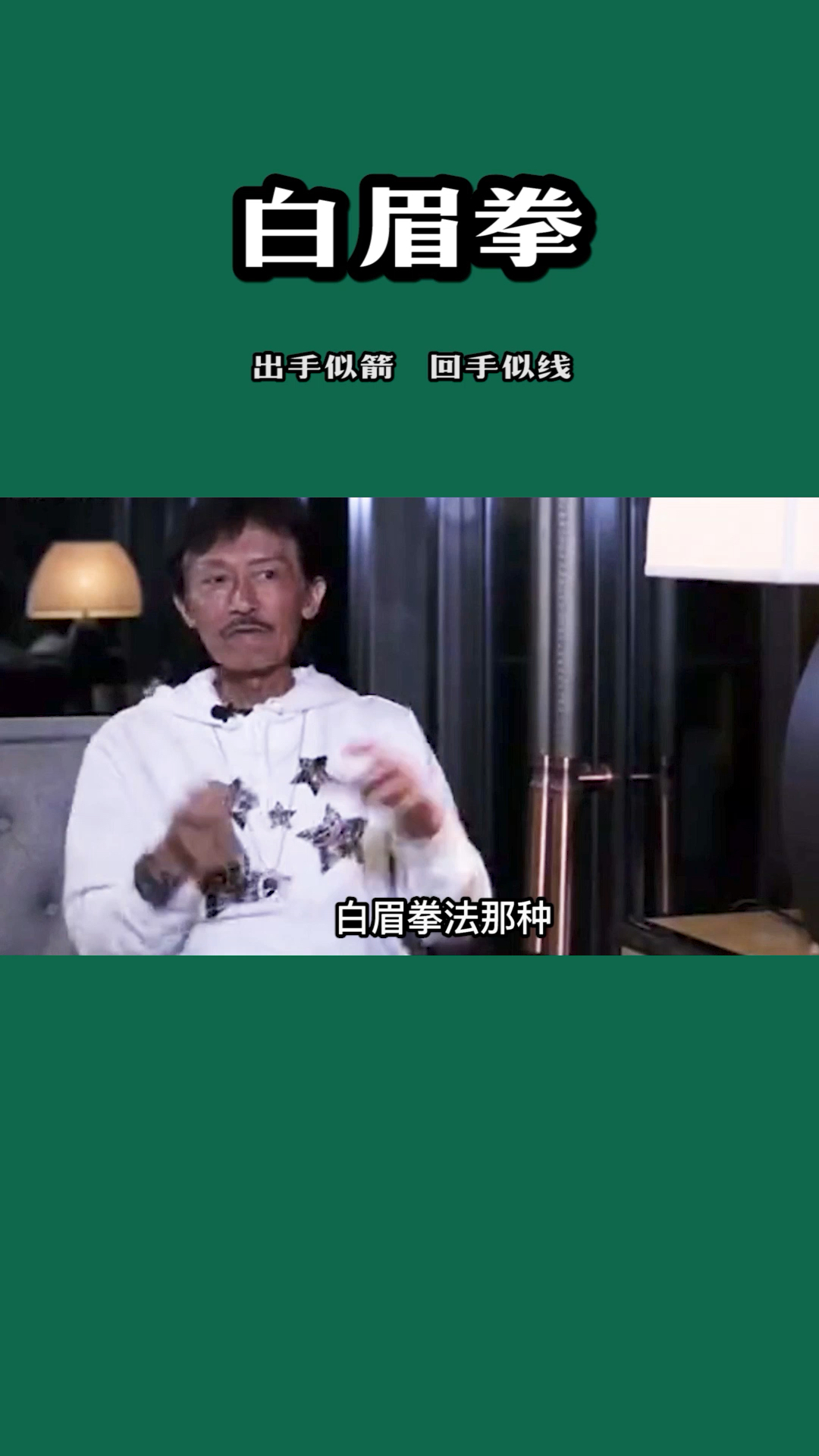 功夫陈勋奇的白眉拳真的刚猛成龙的白眉也不赖