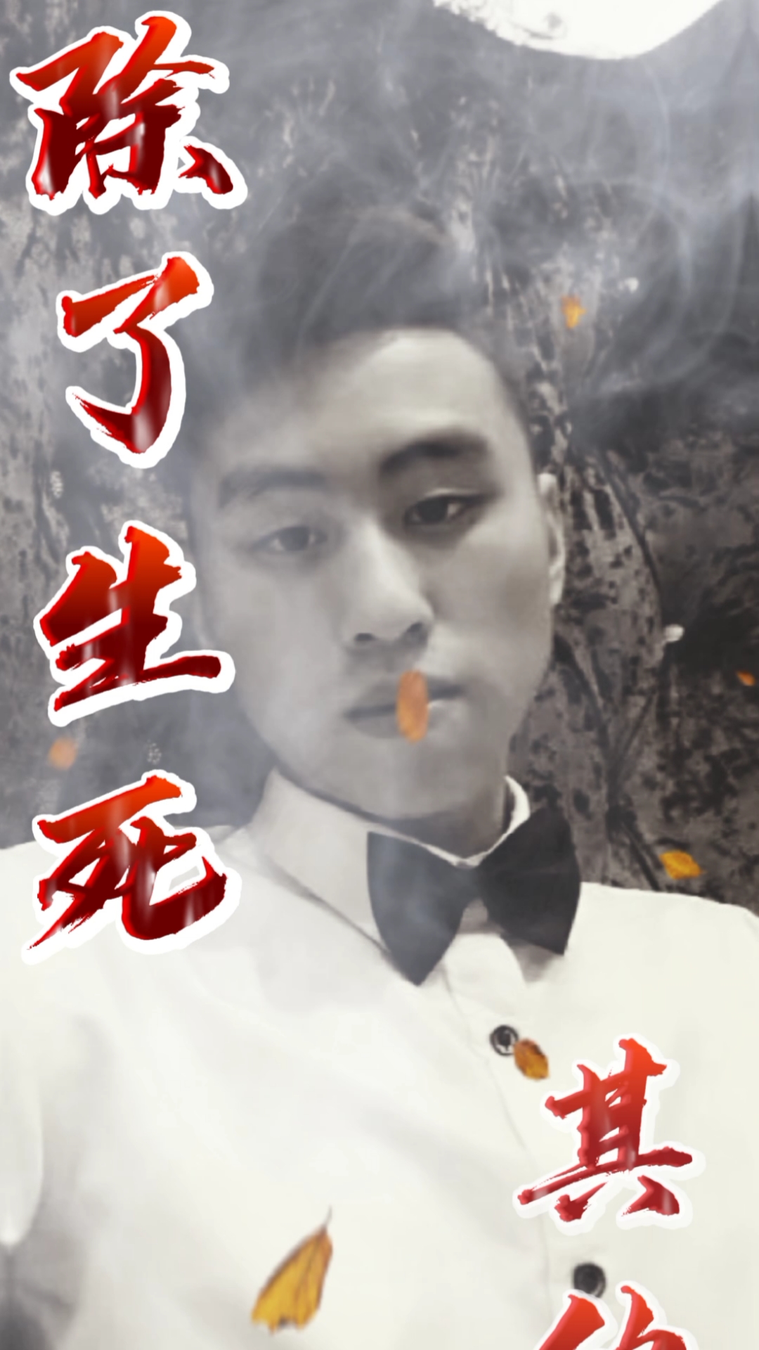 开心点,人生除了生死其他都是擦伤.