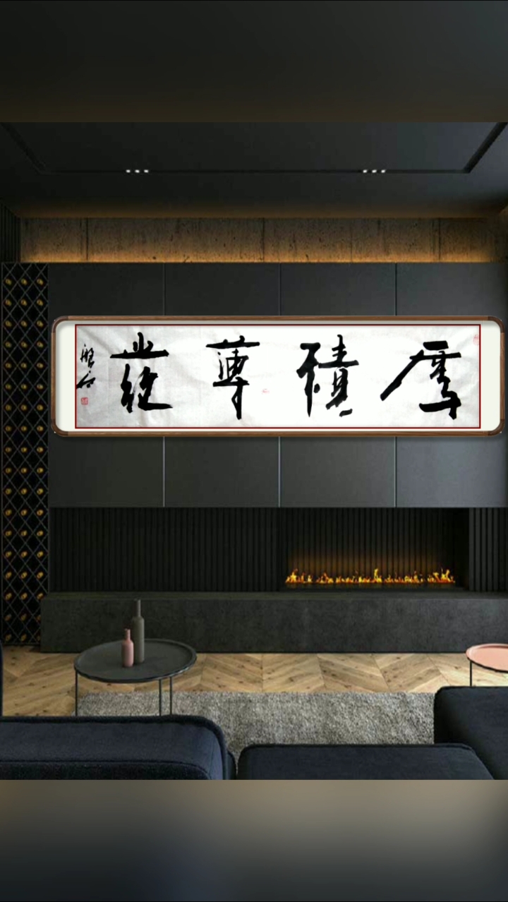 张增亮磐石书法#蓄势待发和厚积薄发到底有啥区别?-度小视