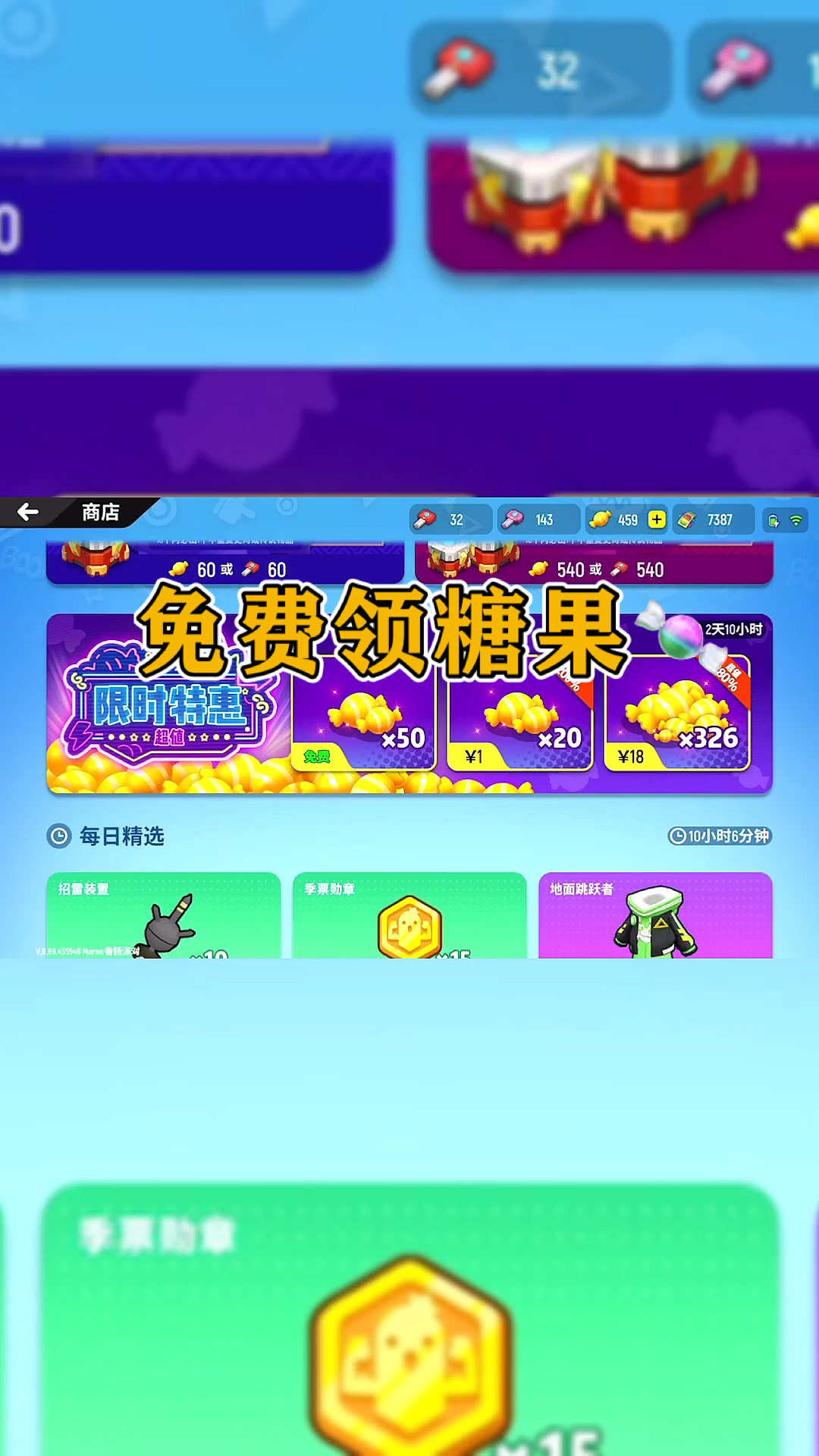 香肠派对免费糖果啦小伙伴们赶快去看看哦
