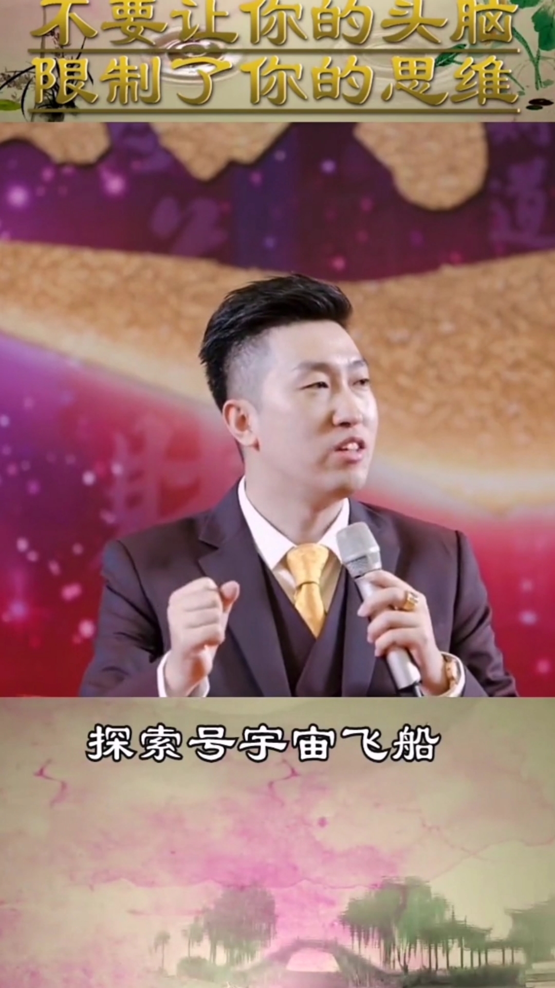 全民正能量#周文强财商演讲:不要让你的思维限制了你的头脑.