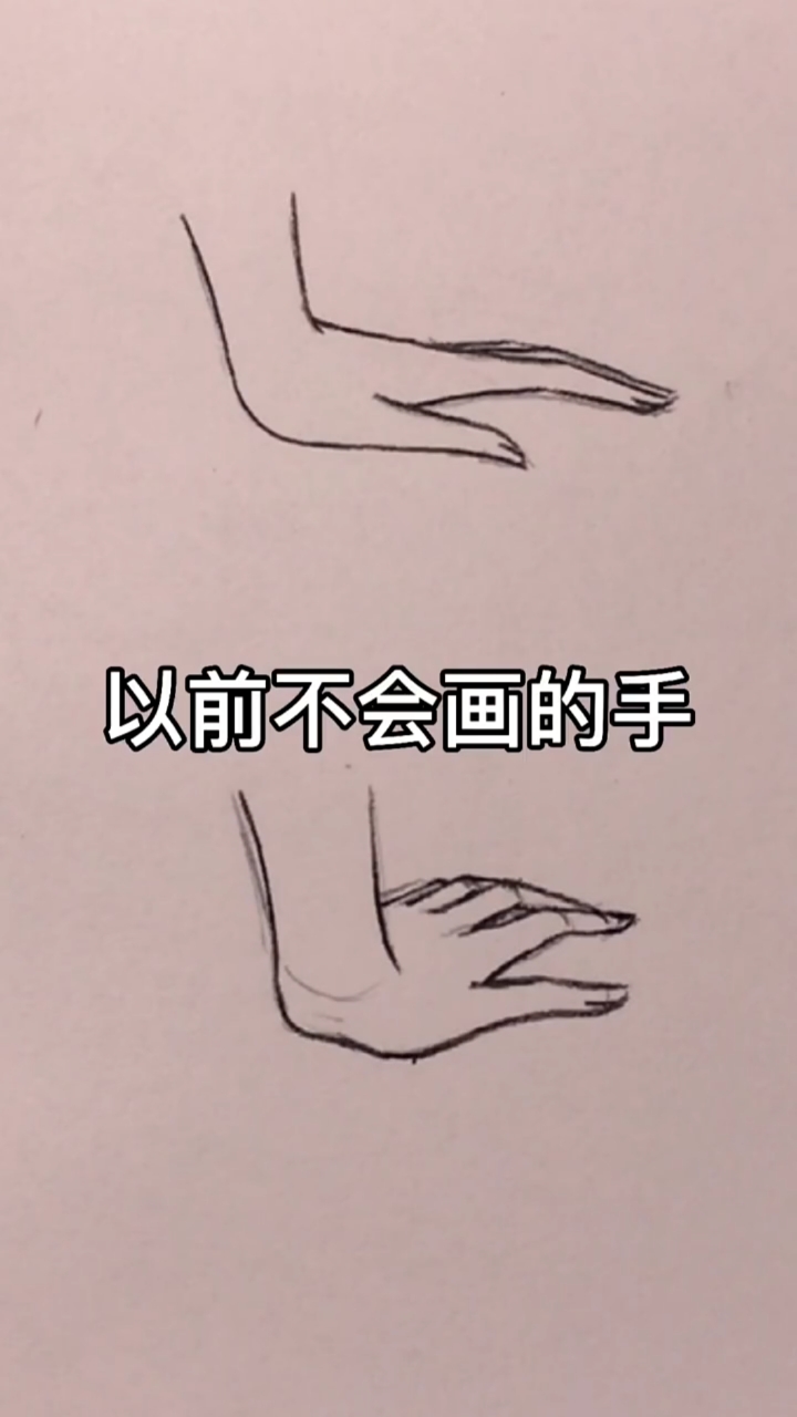 动漫绘画教程人物手的画法