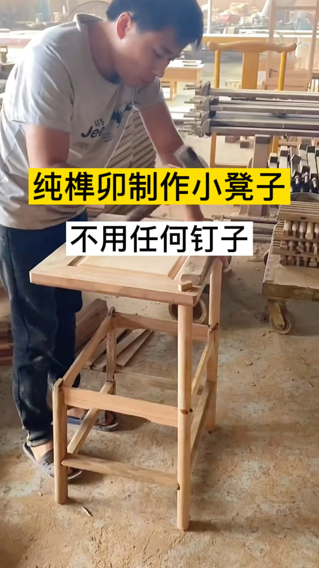 传统工艺纯榫卯工艺制作小凳子传统技艺的魅力