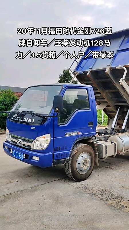 二手自卸车工程车#福田时代金刚726蓝牌自卸车翻斗自卸车自卸工程车