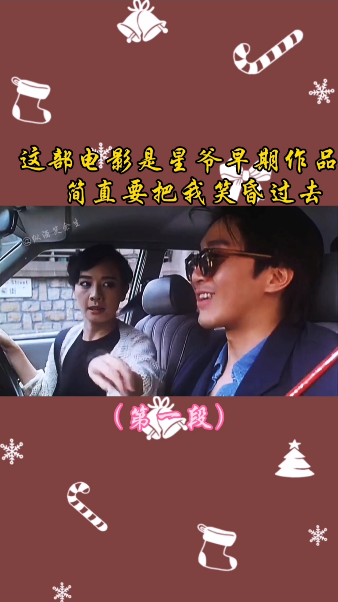 周星驰#情圣:笑尿了,一个骗子一个傻子