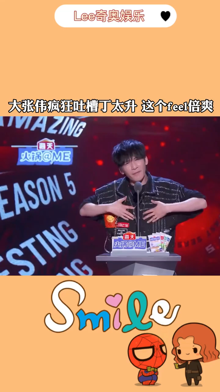 我要上热门大张伟疯狂吐槽丁太升这个feel倍爽