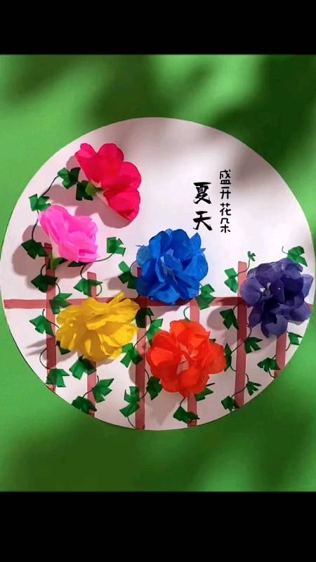 手工制作夏天主题画盛开的花朵手工创意画