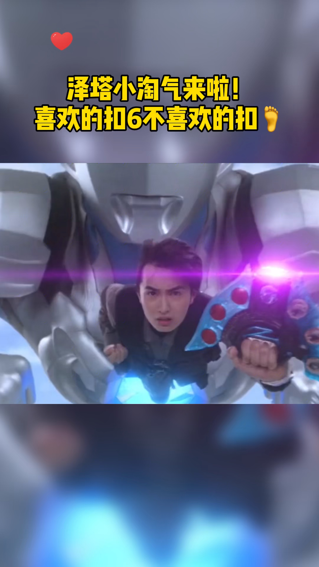 奥特曼泽塔小淘气来啦我猜你们没听过