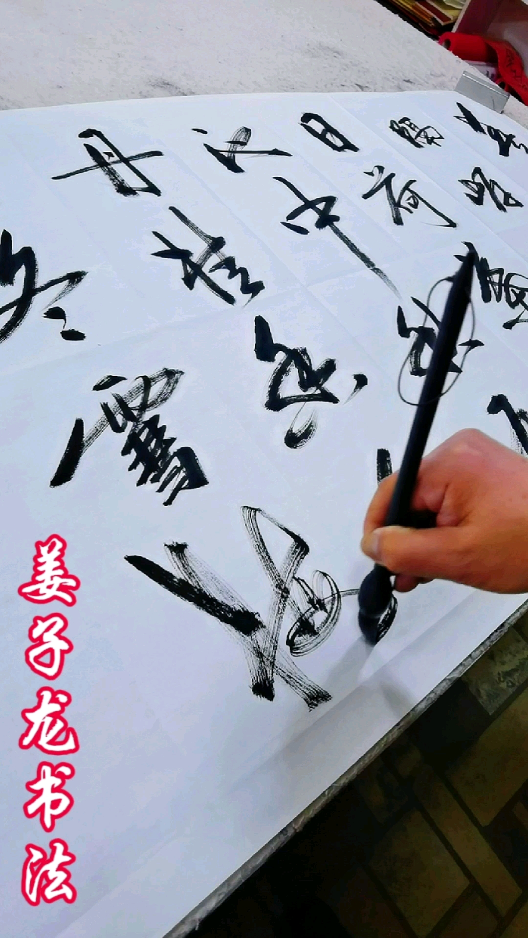 姜子龙书法#春来桃花遍地红,夏绿荷叶满池中.