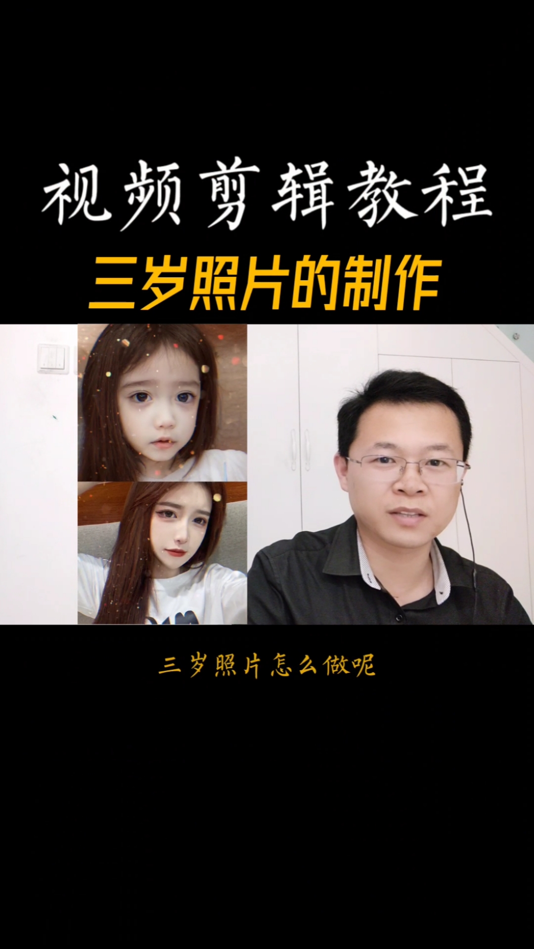 视频剪辑#三岁照片视频制作教程来了!赶紧去拍起来吧