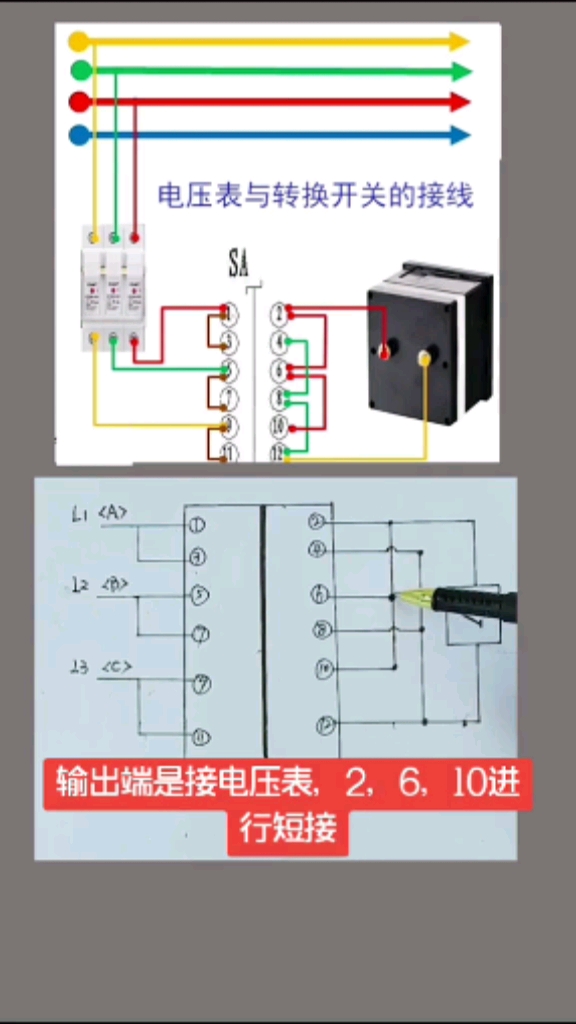 电压表怎么和转换开关接线