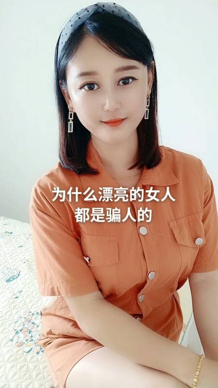 不漂亮女人骗你!你会信吗?98-度小视