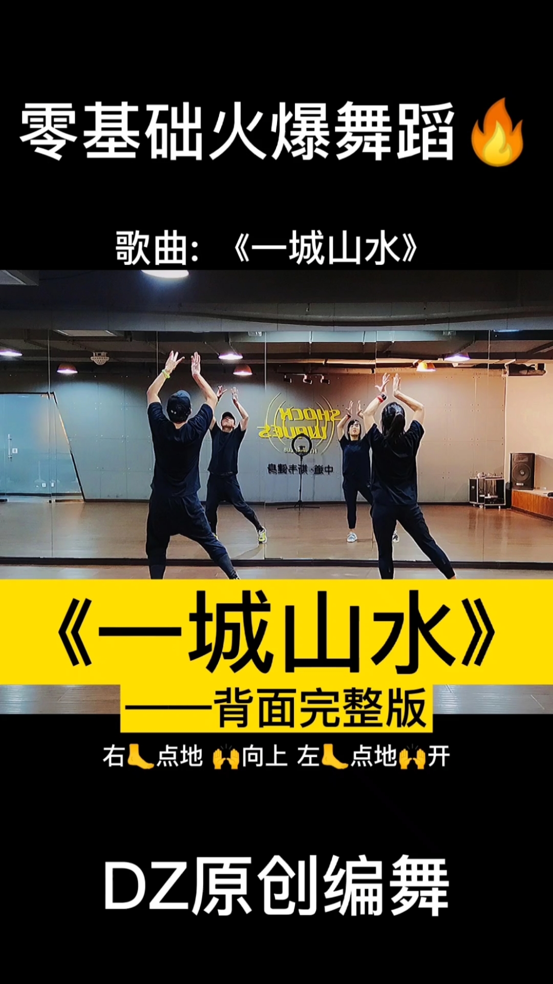 舞蹈#一城山水背面超长完整版舞蹈,认真做好每一个视频!