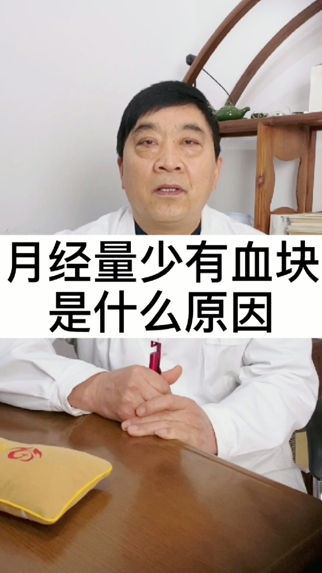 健康科普#月经量少有血块是什么原因