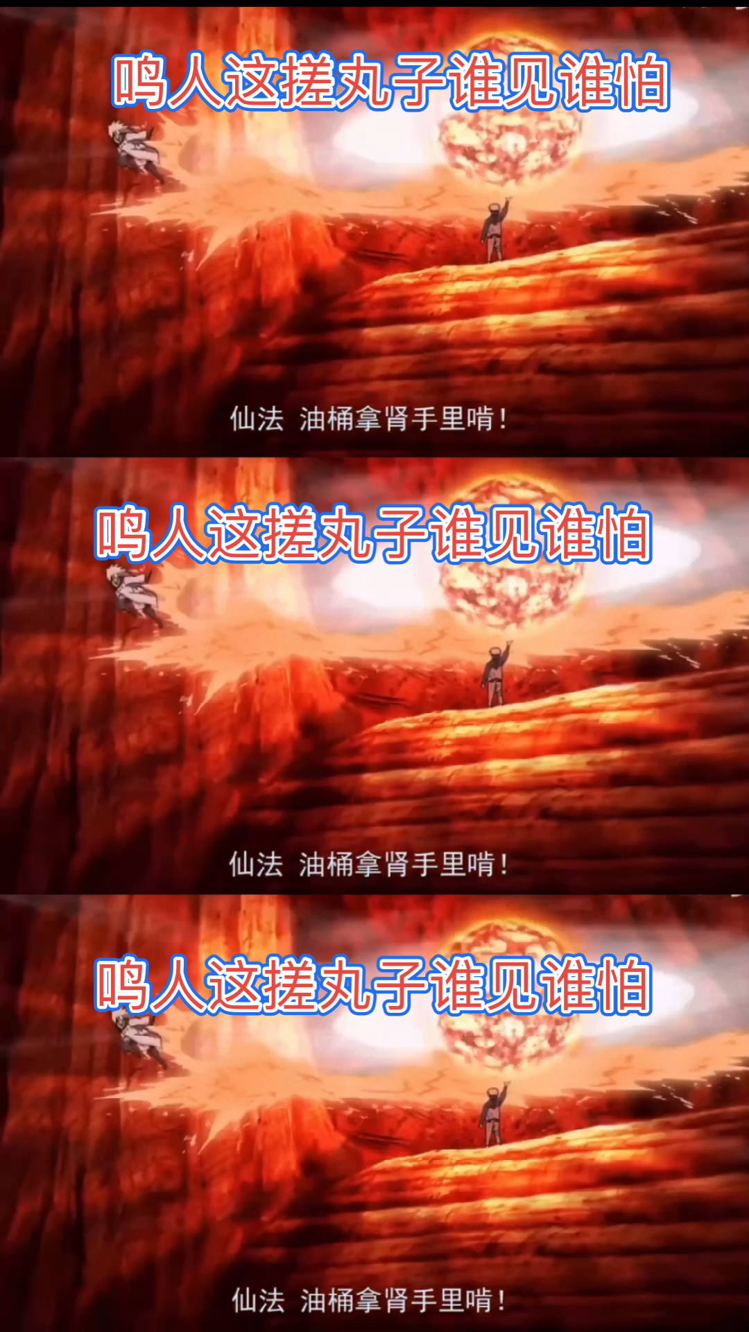 火影忍者##漫画鸣人这搓丸子谁见谁怕,超乎想象的厉害