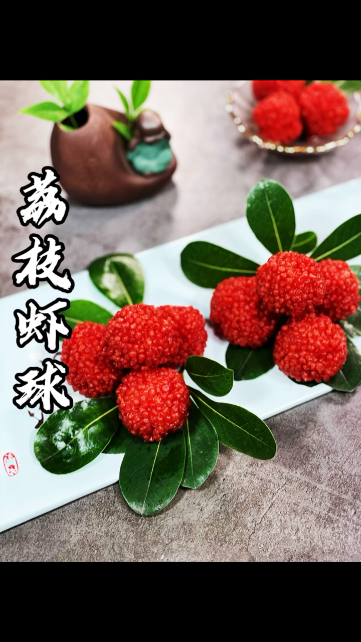 自制美食#不用剥壳,不用吐核,会拉丝的荔枝你吃过吗