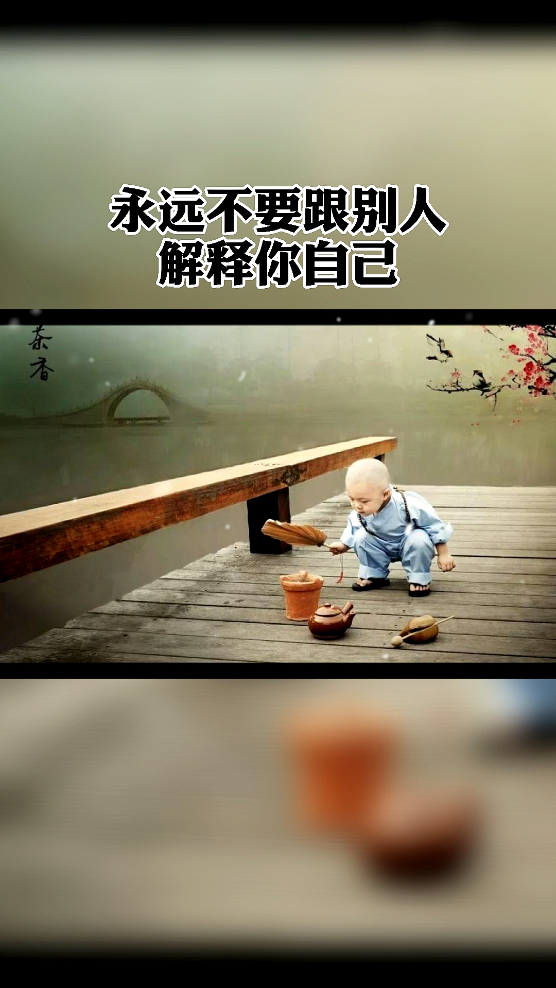 懂你的人不言而喻,不懂的人百口莫辩.