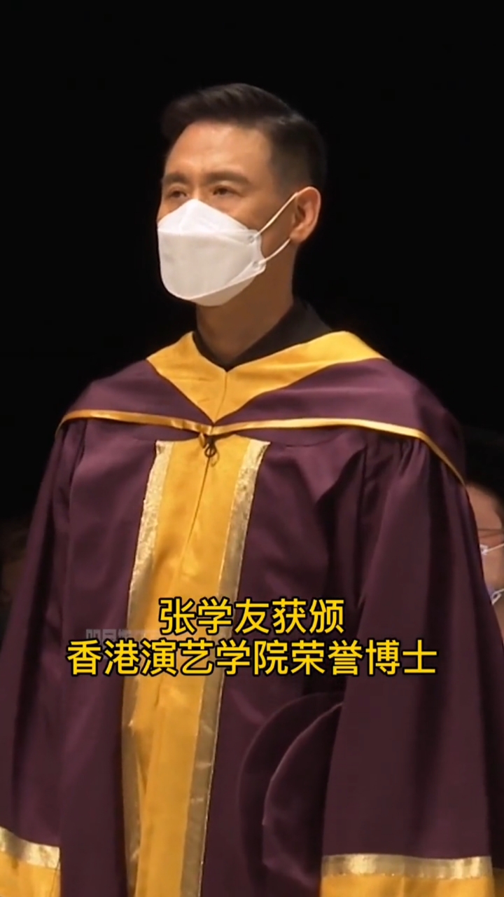 香港演艺学院荣誉博士图片