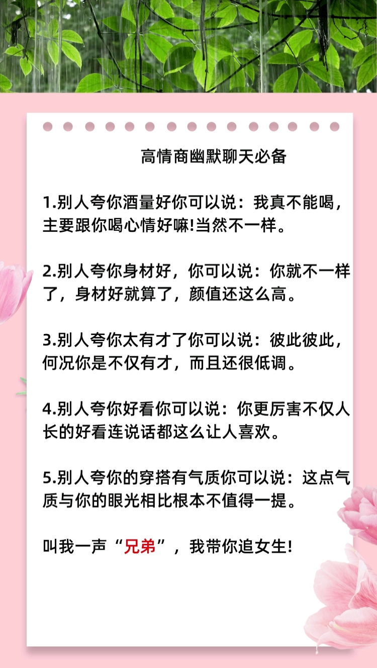 高情商男女聊天实例分析,高情商男女聊天实例分析