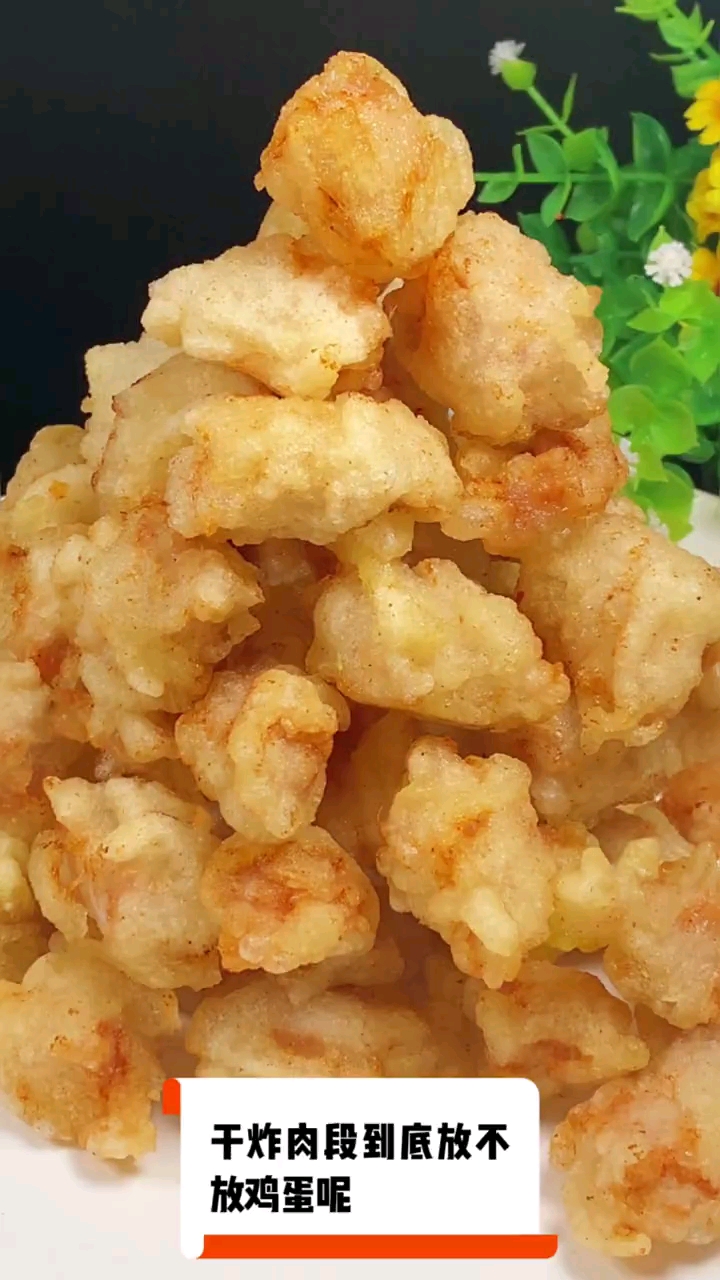 干炸肉段不放鸡蛋,更加酥脆!你们觉得呢!-度小视