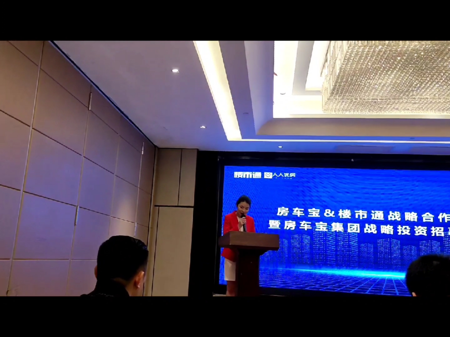 发布会#恒大集团房车宝按&楼市通战略合作发布会,及暨房车宝集团战略