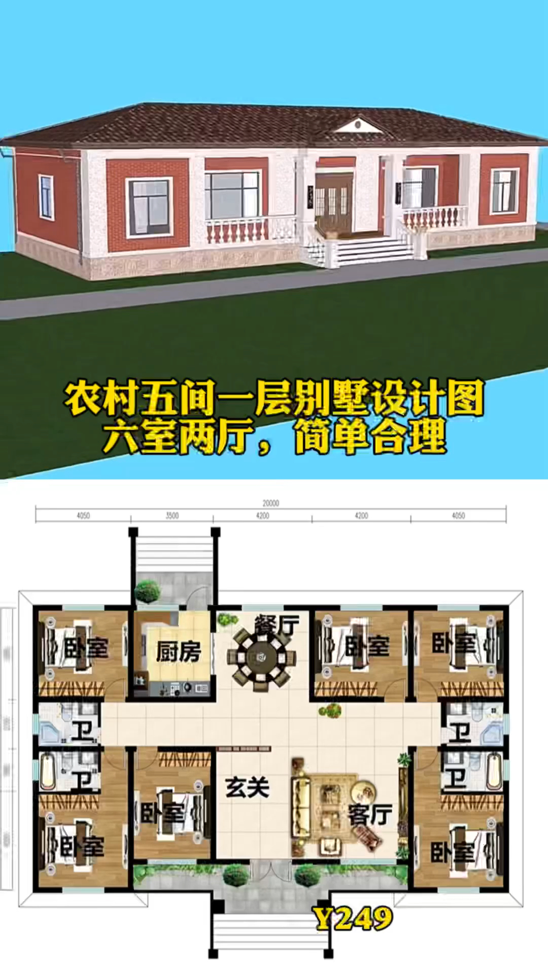 一层别墅农村五间一层别墅设计图简单合理