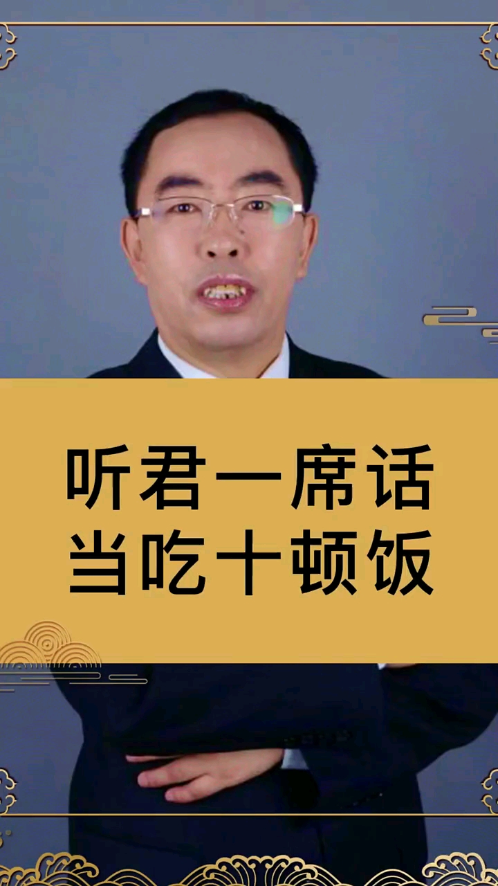 企业管理霍振先听君一席话胜读十年书