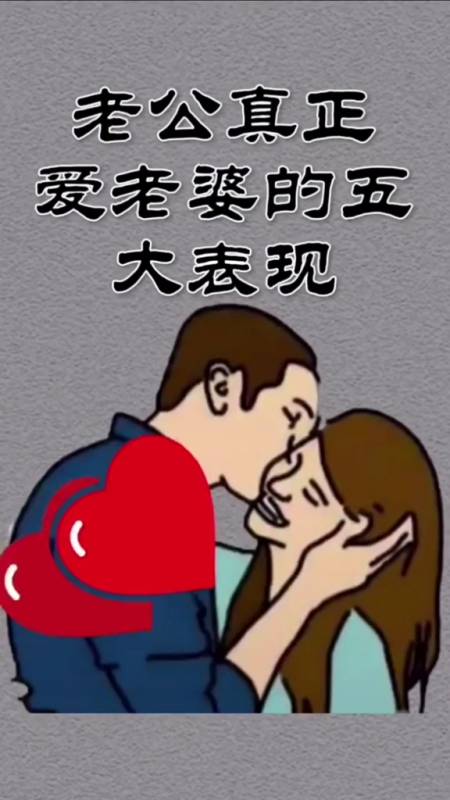 老公爱老婆的图片带字图片