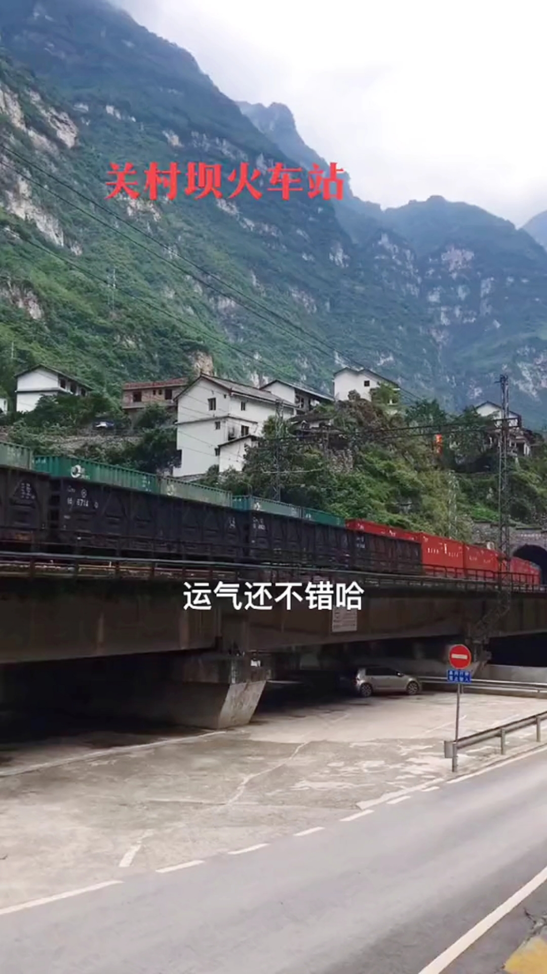 记录生活#乐山市金口河区大峡谷关村坝火车站!