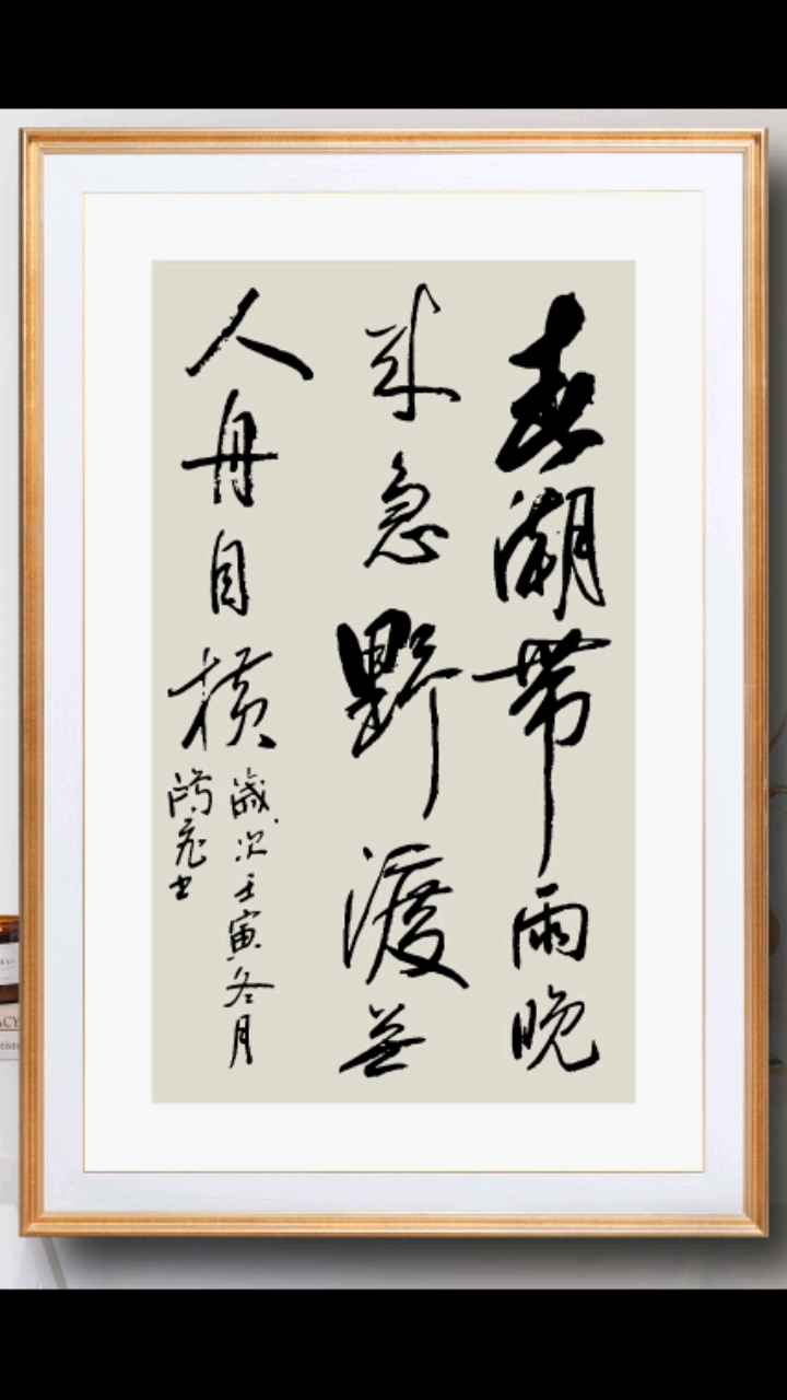 春潮带雨晚来急,野渡无人舟自横.-度小视