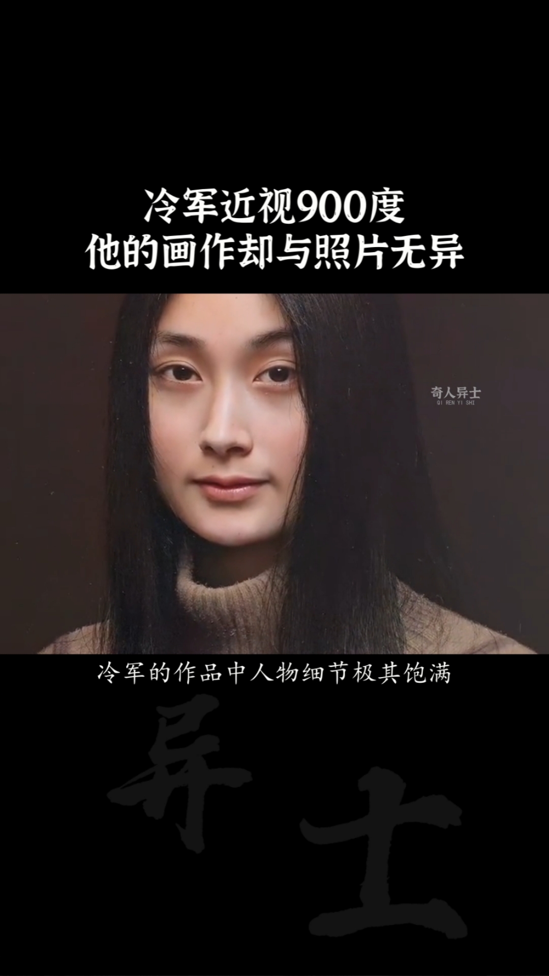 这是高手#创作者冷军竟近视900度,他的画作比照片还真!