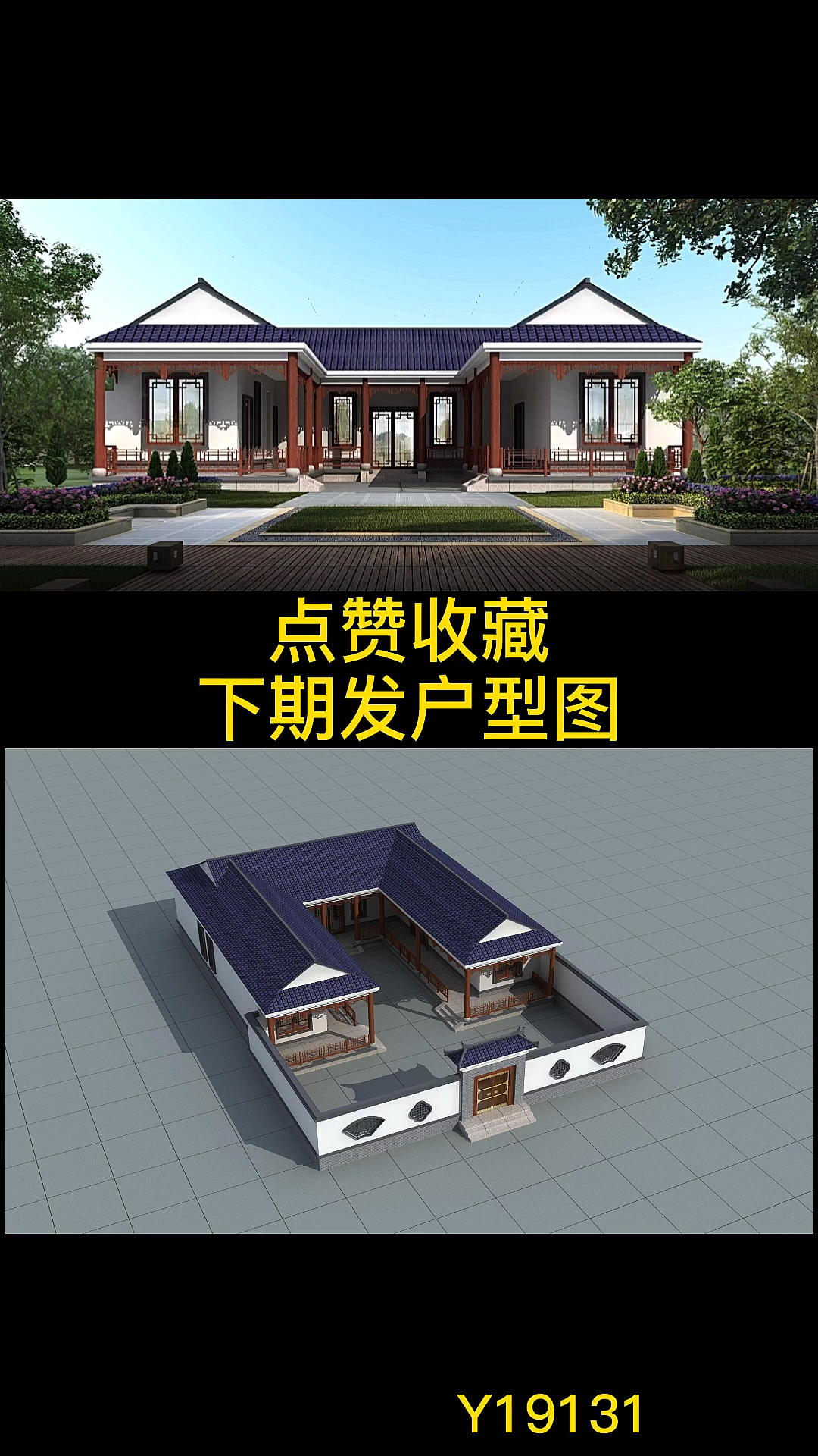 三合院#農村自建三合院設計圖紙,仿古風格外觀,這才是適合國人的老腚