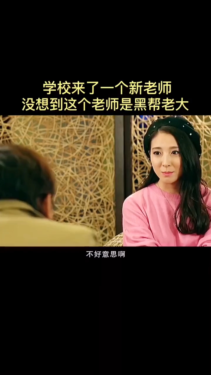 超级教师#第26集(上)学校来了一个新老师,没想到是黑老大