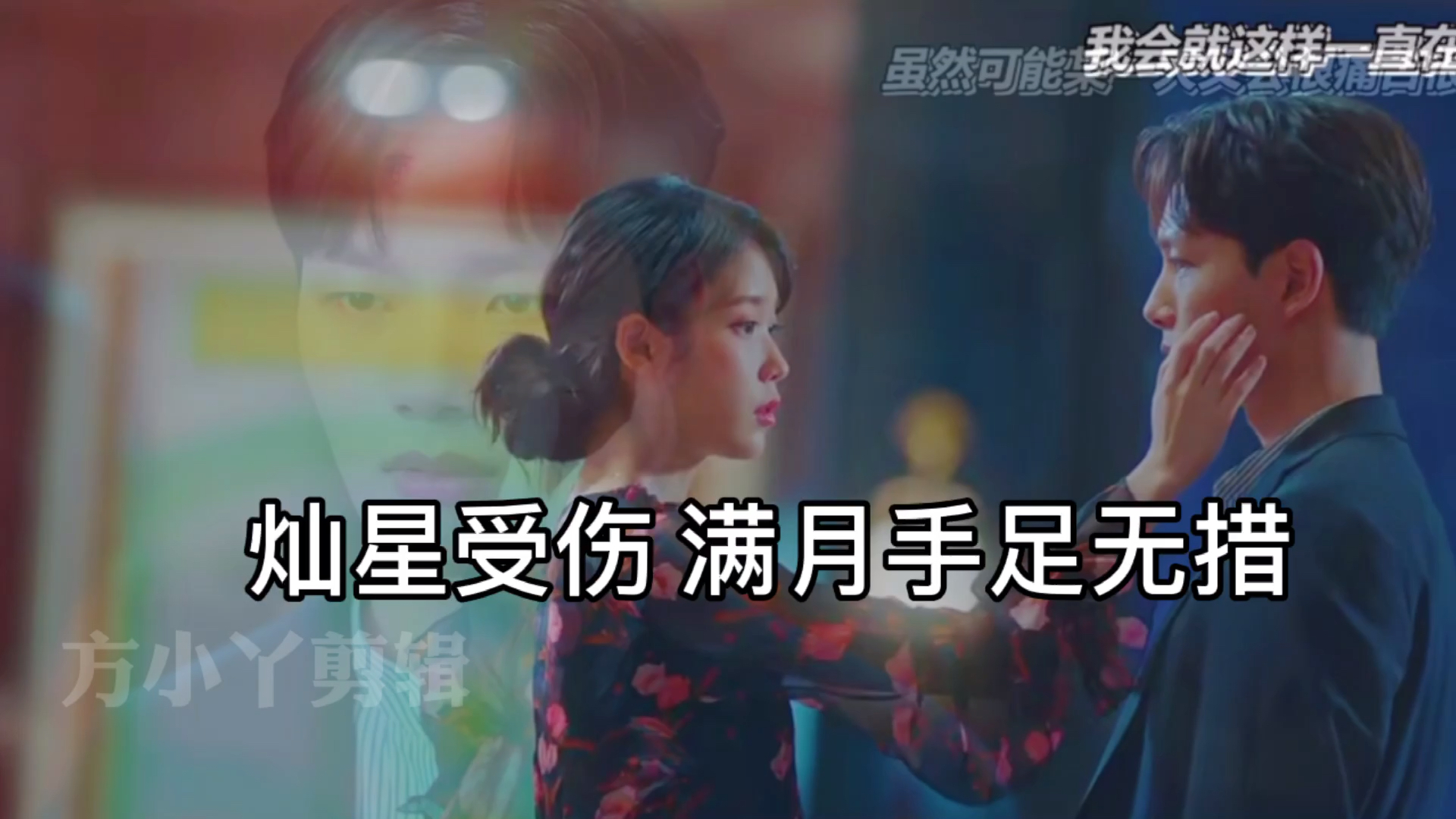 情感故事灿星受伤满月社长手足无措德鲁纳酒店