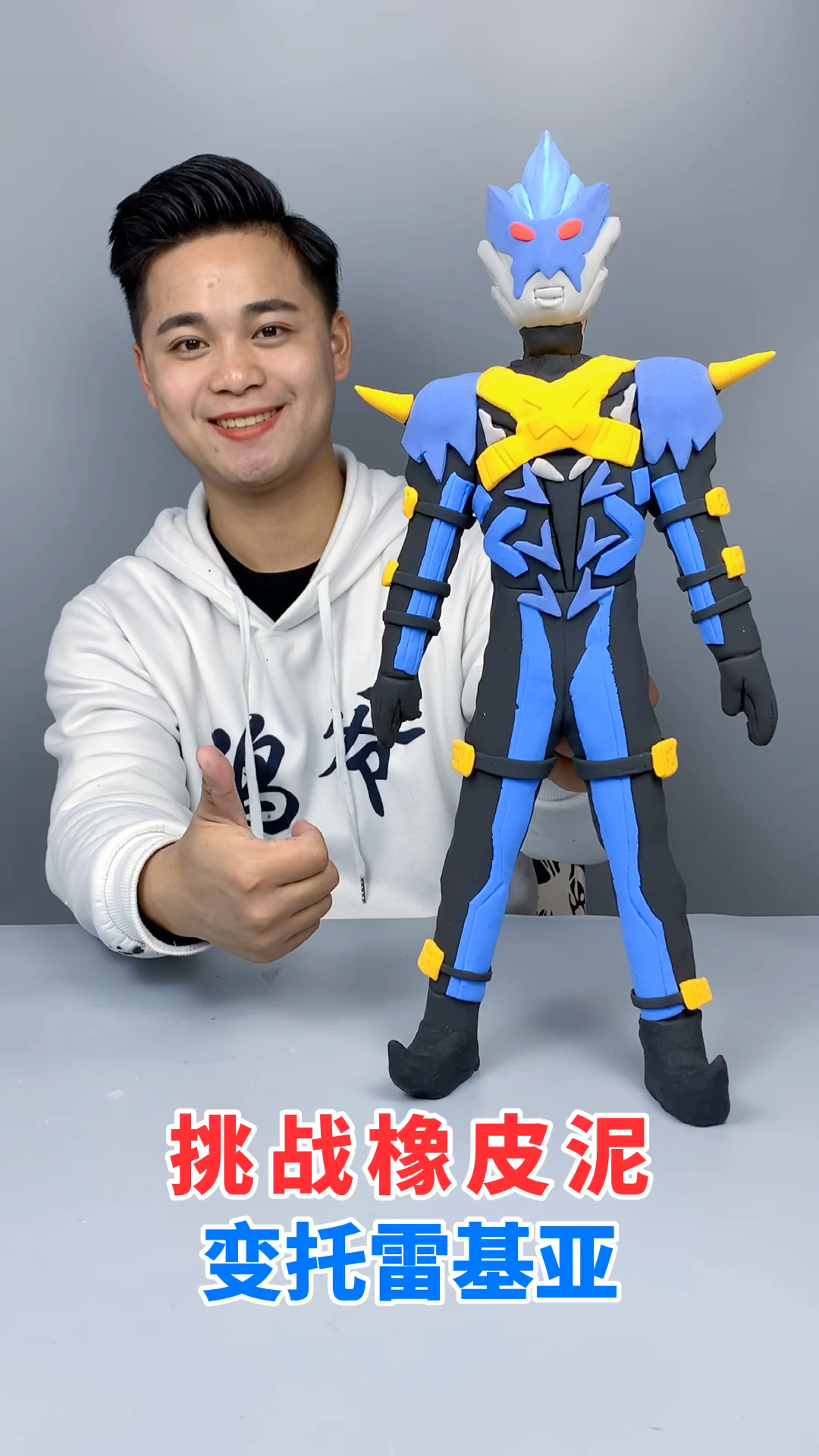 手工制作#托雷基亚奥特曼来了,你会喜欢吗-度小视