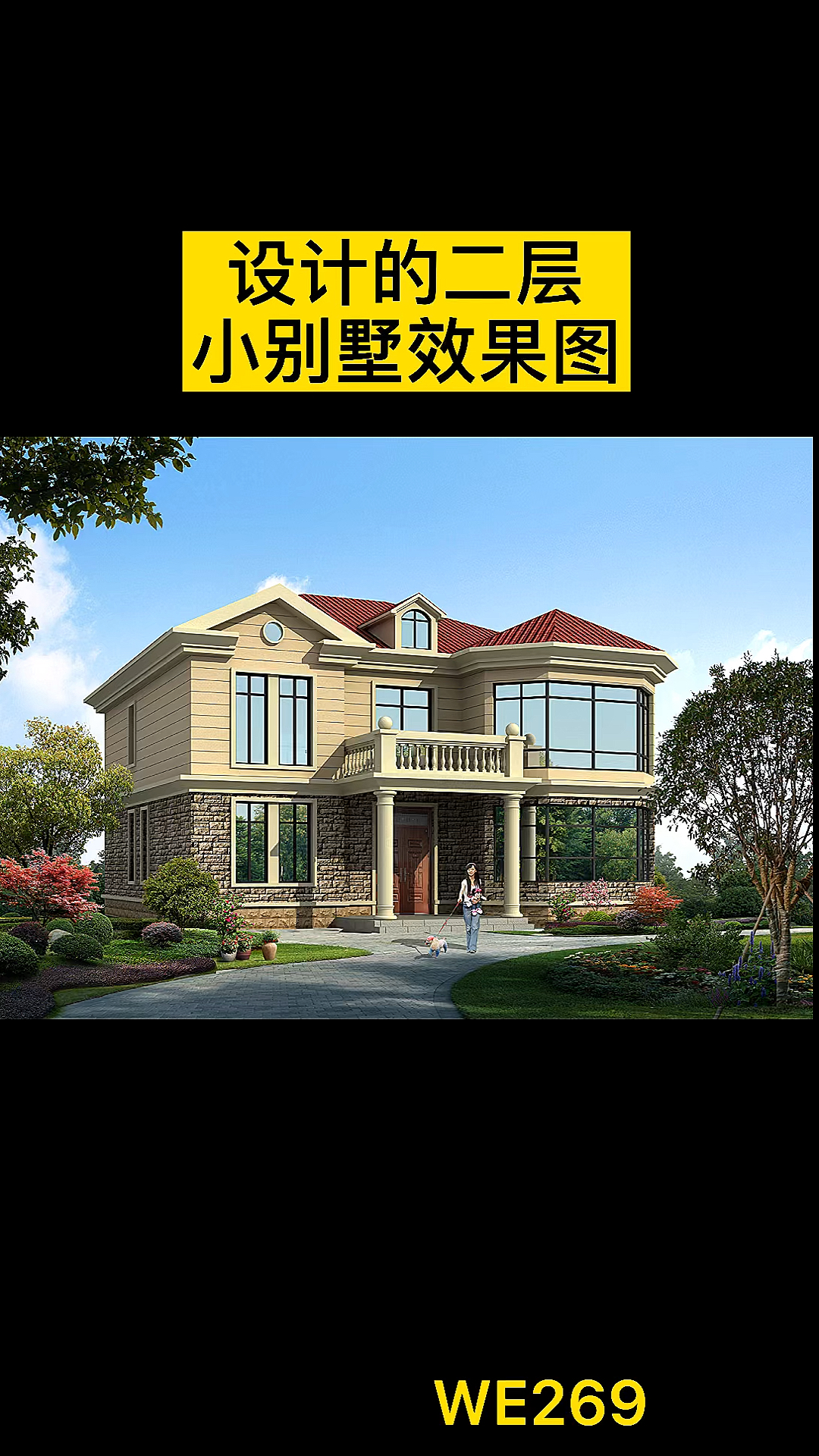 農村自建房#設計的二層小別墅效果圖,施工隊建好的完工實拍圖,好屏亮