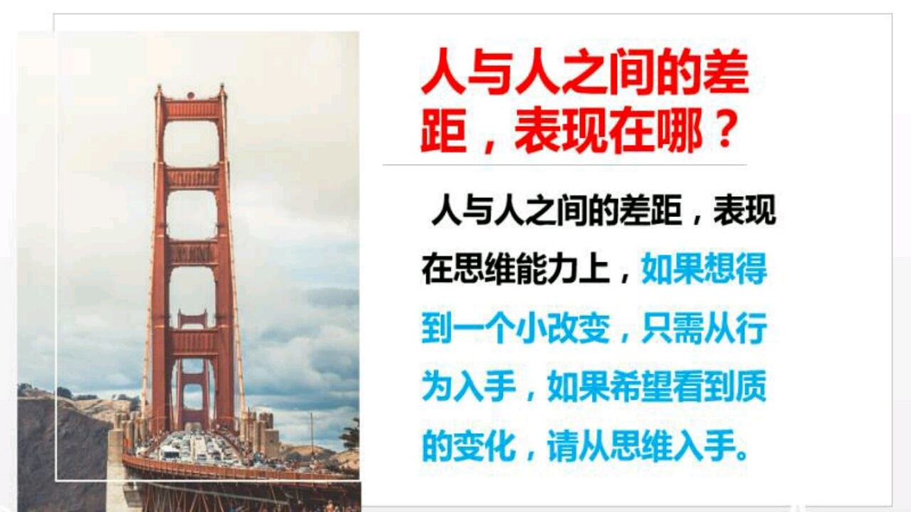 生活感悟#人与人之间的差距,表现在哪?