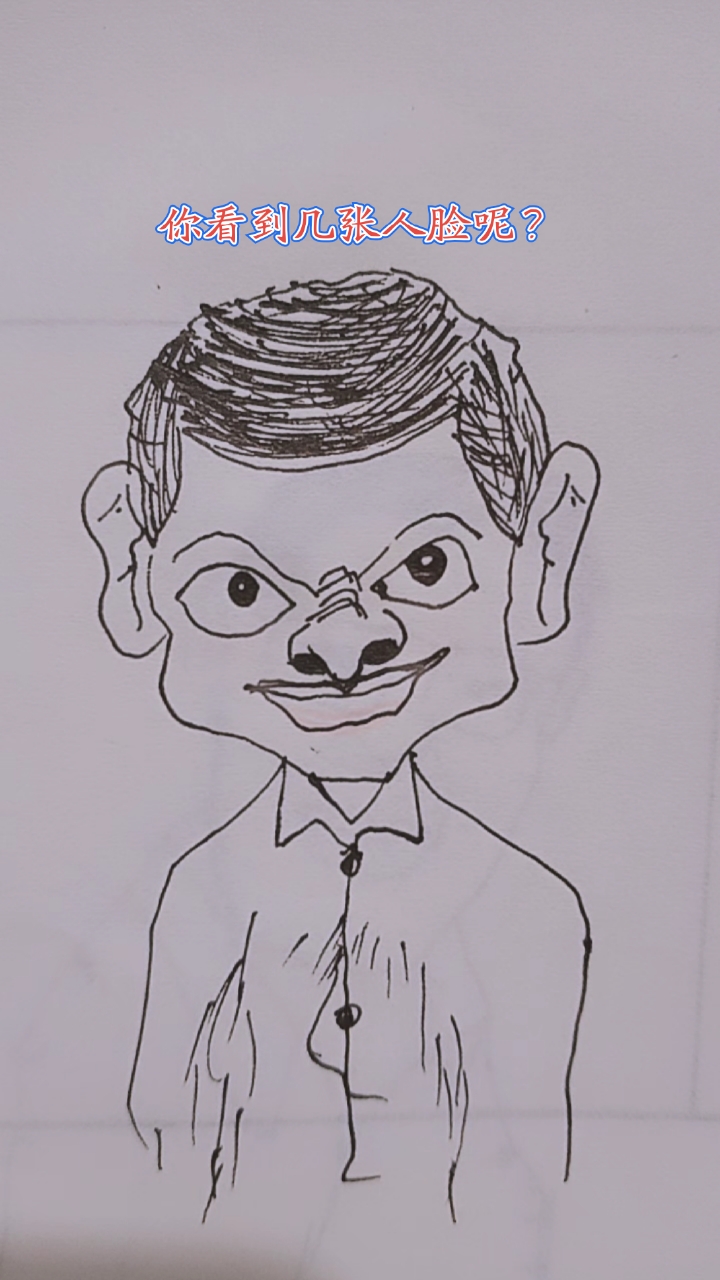 考眼力的游戏,你看到几张人脸呢?