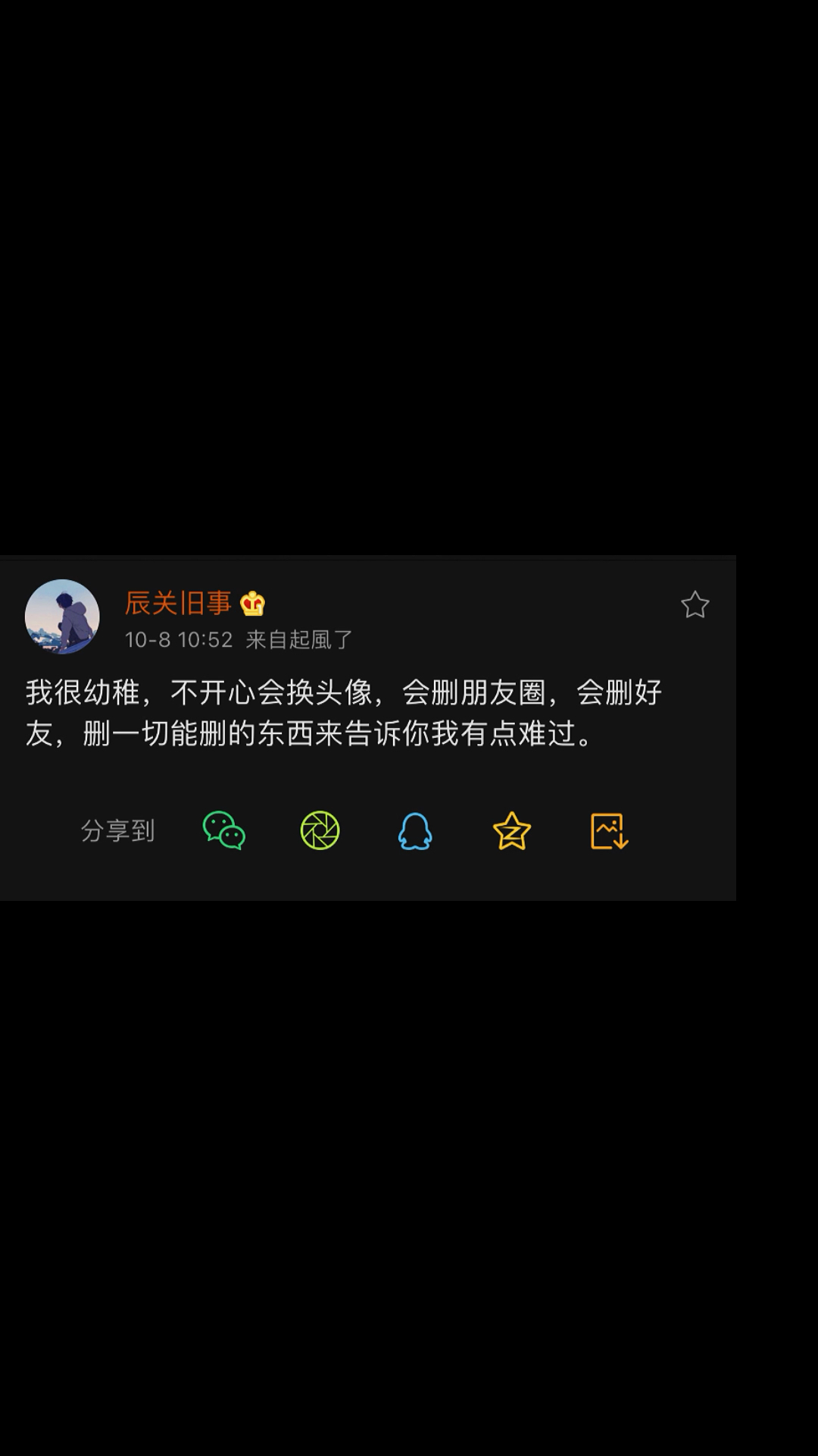 今日文案我很幼稚不开心会换头像会删朋友圈会删好友删一切能删的东西
