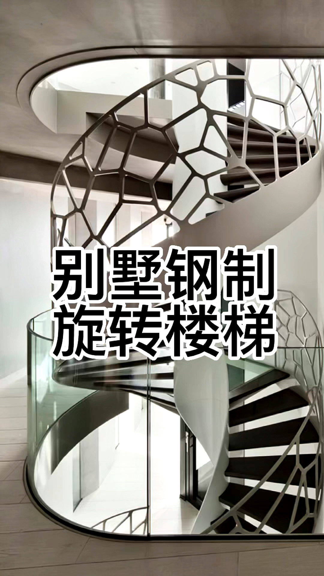 旋转楼梯#镂空钢板栏板旋转楼梯大家喜欢吗?-度小视