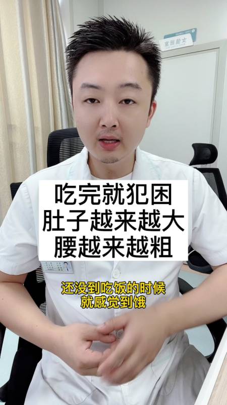 吃完饭就犯困,肚子越来越大,腰越来越粗,你知道背后真正的原因吗?