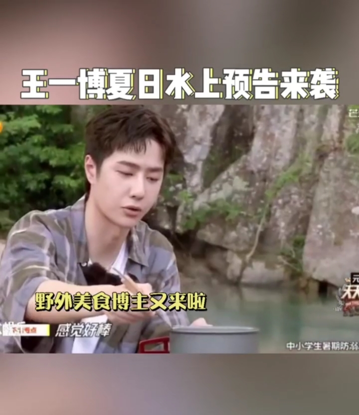 王一博天天向上一博又要玩水啦让孩子多耍耍