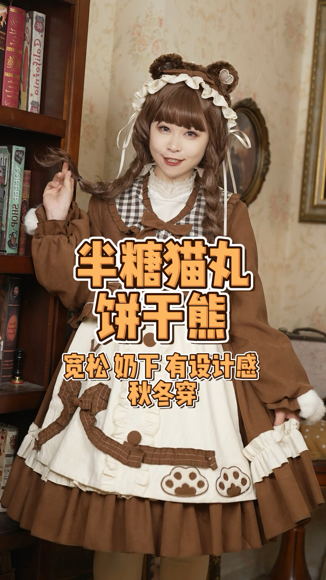 lolita棕色的lo裙秋冬穿真的应景